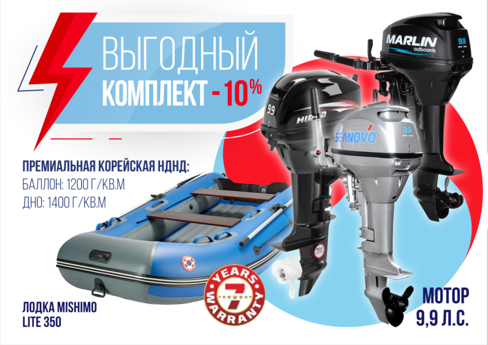 КОМПЛЕКТ ЛОДКА MISHIMO LITE 350 + МОТОР 9,9 (15) Л.С. в Назрани