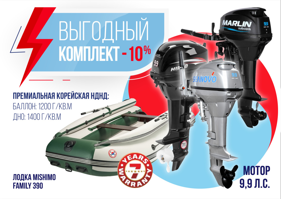 КОМПЛЕКТ ЛОДКА MISHIMO FAMILY LITE 390 + МОТОР 9,9 (15) Л.С. в Назрани