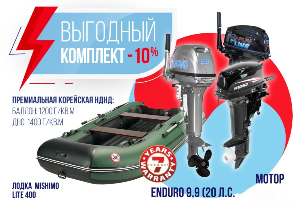 КОМПЛЕКТ ЛОДКА MISHIMO LITE 400 + МОТОР 9,9 (20) Л.С. в Назрани