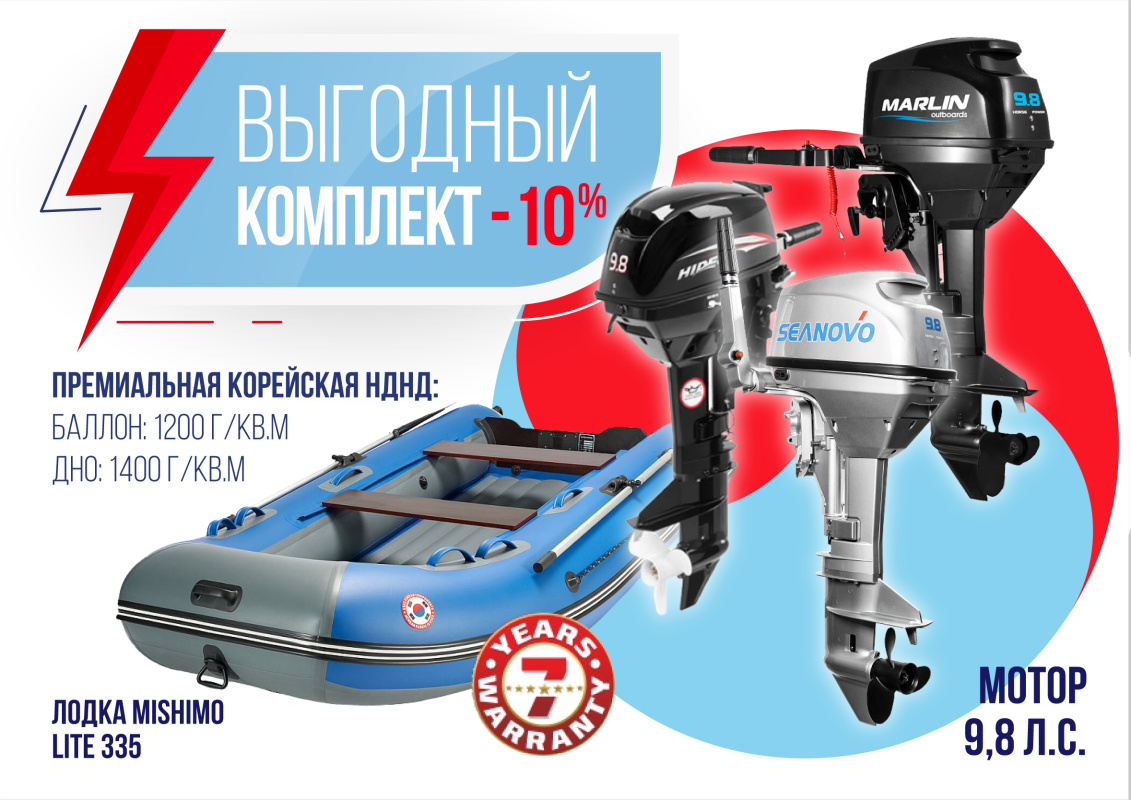 КОМПЛЕКТ ЛОДКА MISHIMO LITE 335 + МОТОР 9,8 Л.С. в Назрани