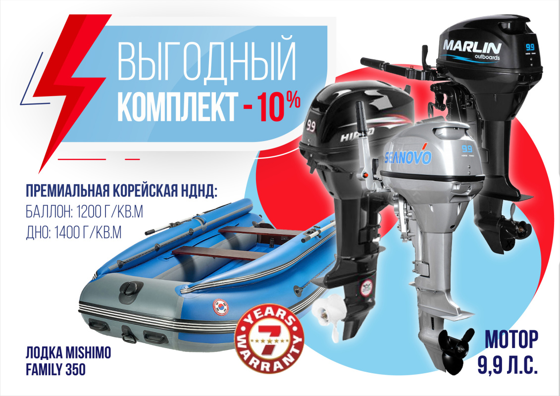 КОМПЛЕКТ ЛОДКА MISHIMO FAMILY LITE 350 + МОТОР 9,9 (15) Л.С. в Назрани