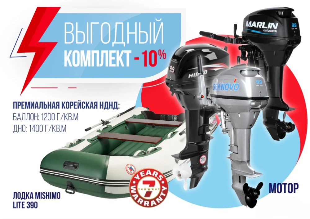 КОМПЛЕКТ ЛОДКА MISHIMO LITE 390 + МОТОР 9,9 (15) Л.С. в Назрани