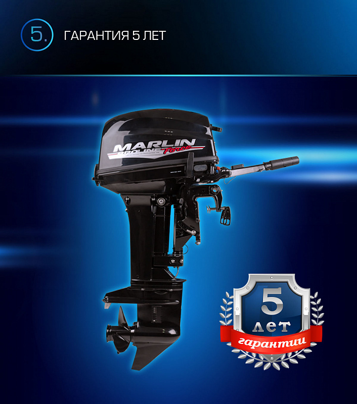 Лодочный мотор MARLIN PROLINE MP 9.9(20) AMHL FORCE в Назрани