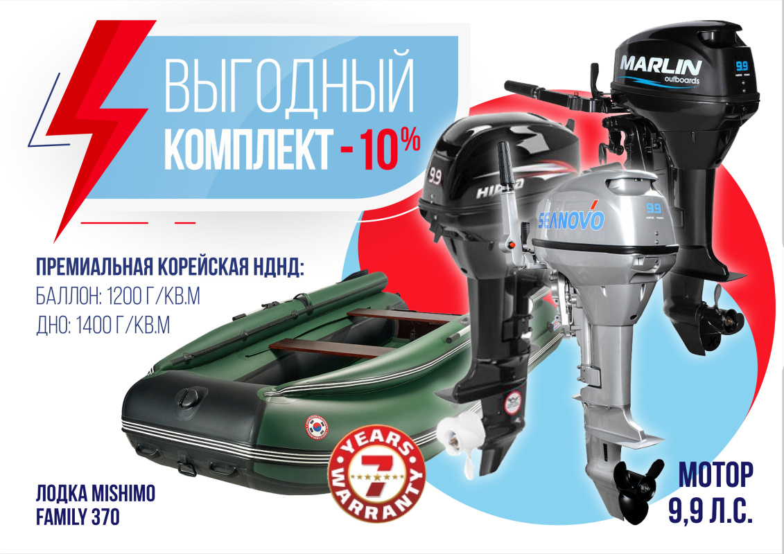 КОМПЛЕКТ ЛОДКА MISHIMO FAMILY LITE 370 + МОТОР 9,9 (15) Л.С. в Назрани
