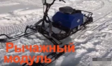 МОТОБУКСИРОВЩИК КОМПАКТНЫЙ ЛИДЕР-СИГМА-2, 8,0+ Л.С., С РЫЧАЖНЫМ ЛЫЖНЫМ МОДУЛЕМ, ВАРИАТОР TAV2-40 в Назрани