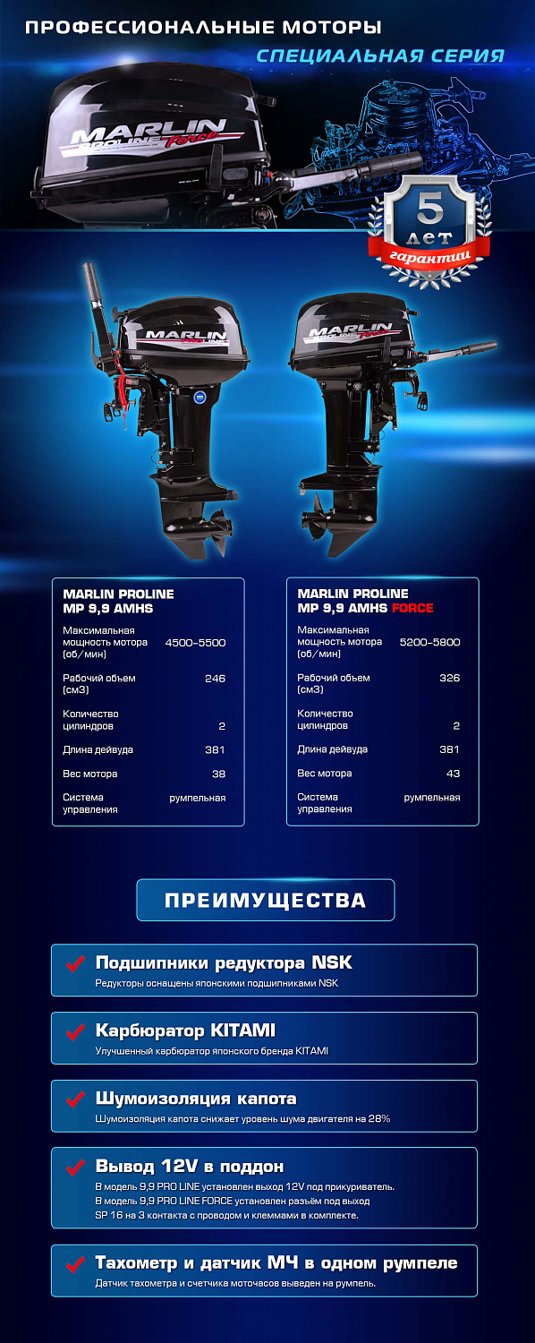 Лодочный мотор MARLIN PROLINE MP 9.9 (20) AMHS FORCE в Назрани